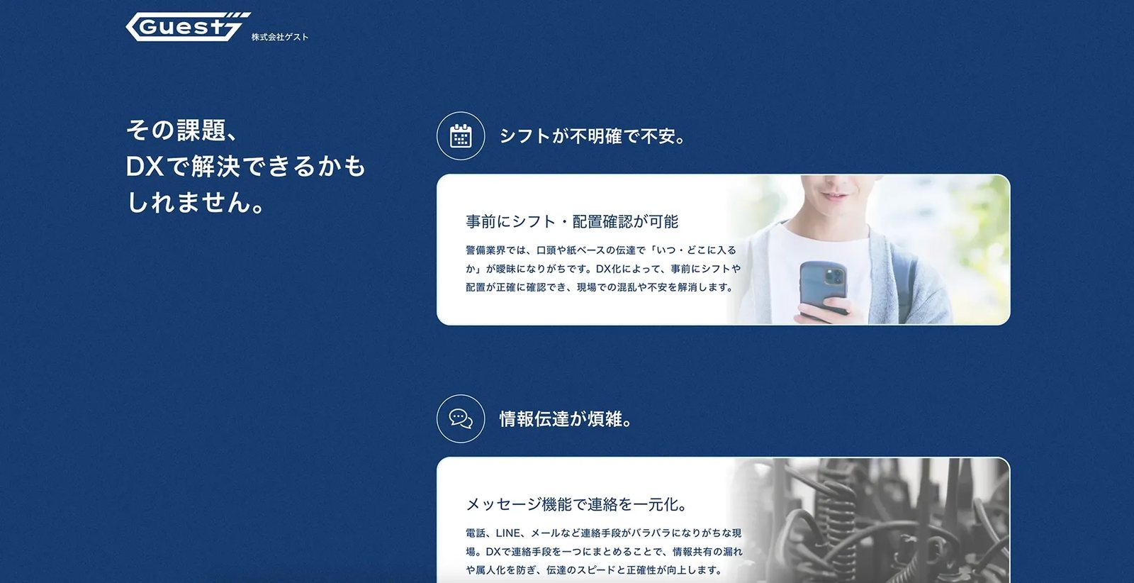 株式会社ゲスト 制作物 3