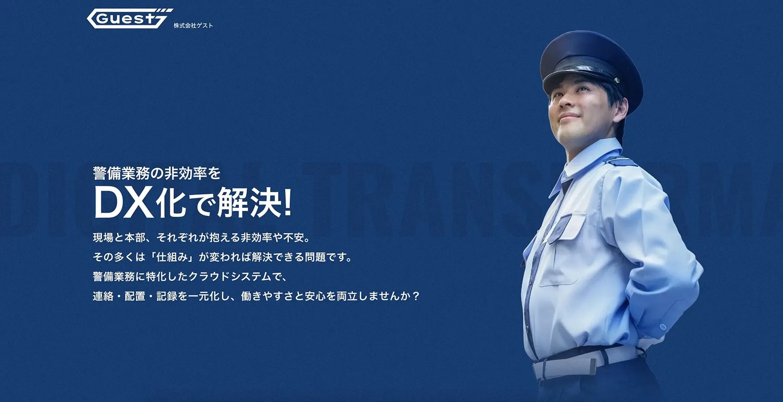 株式会社ゲスト 制作物 4