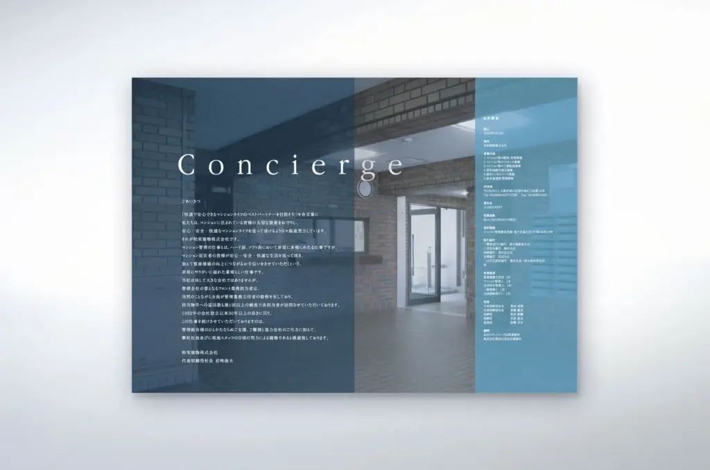 柏栄建物株式会社 制作物 3