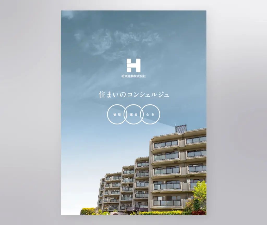 柏栄建物株式会社