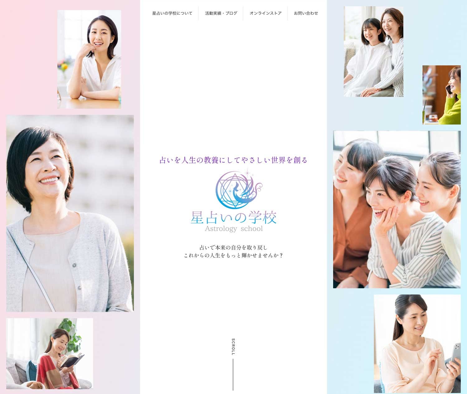 株式会社ANROKu 星占いスクールWebサイト 制作物 1