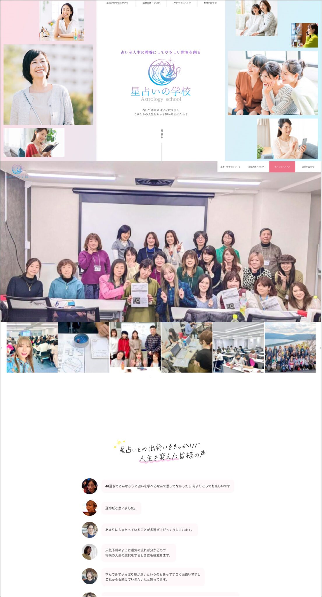 株式会社ANROKu 星占いスクールWebサイト 制作物 3