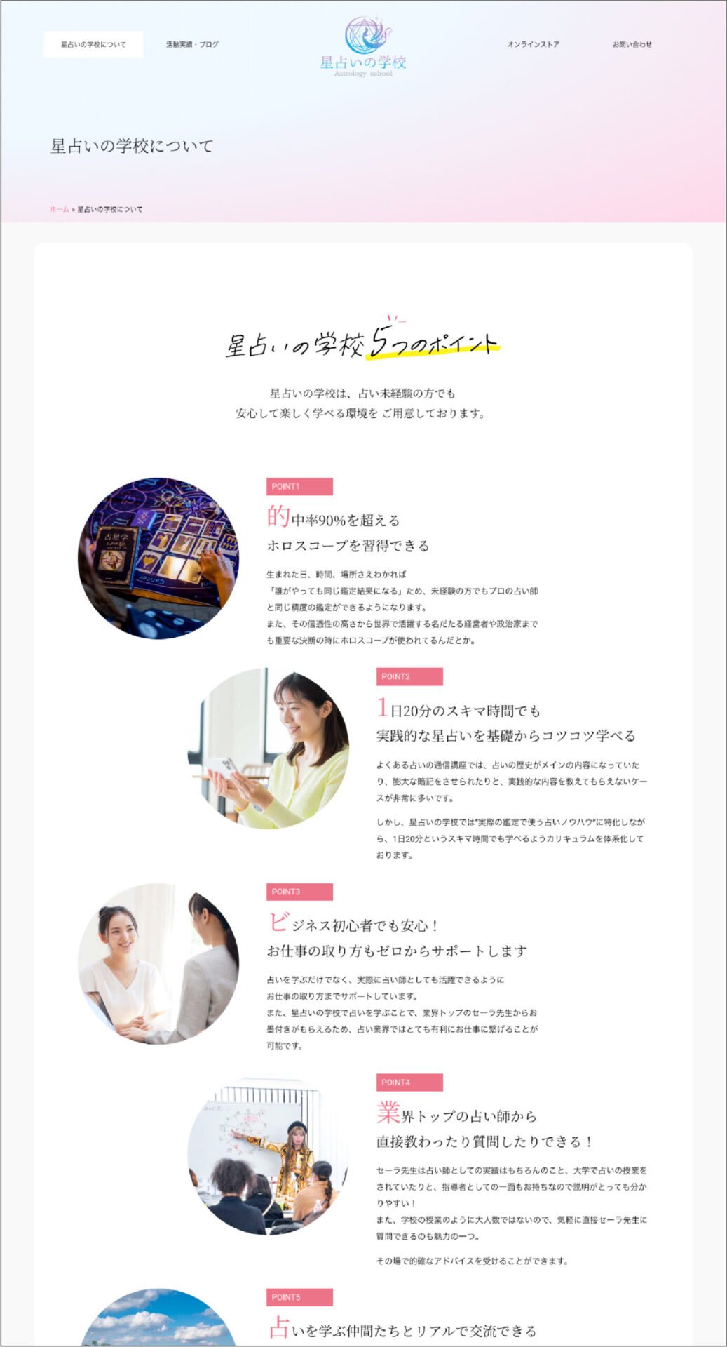 株式会社ANROKu 星占いスクールWebサイト 制作物 4