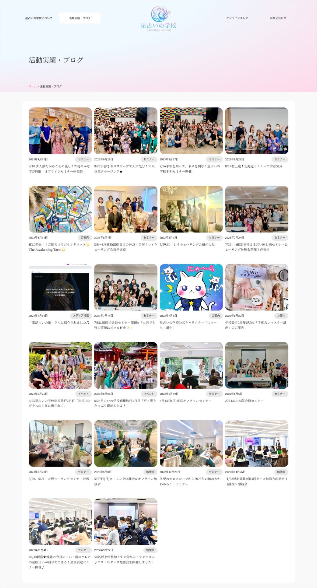 株式会社ANROKu 星占いスクールWebサイト 制作物 5