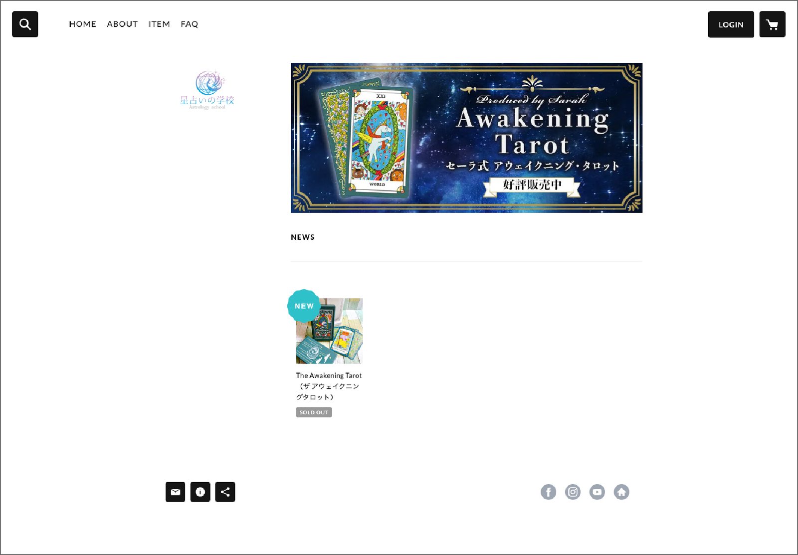 株式会社ANROKu 星占いスクールWebサイト 制作物 6