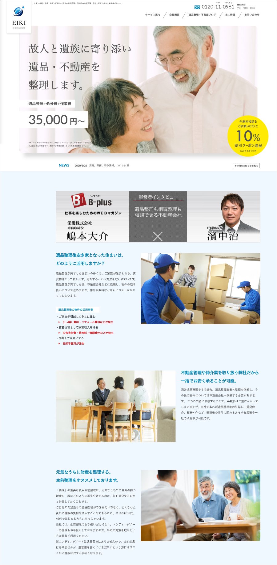 株式会社栄畿 制作物 2