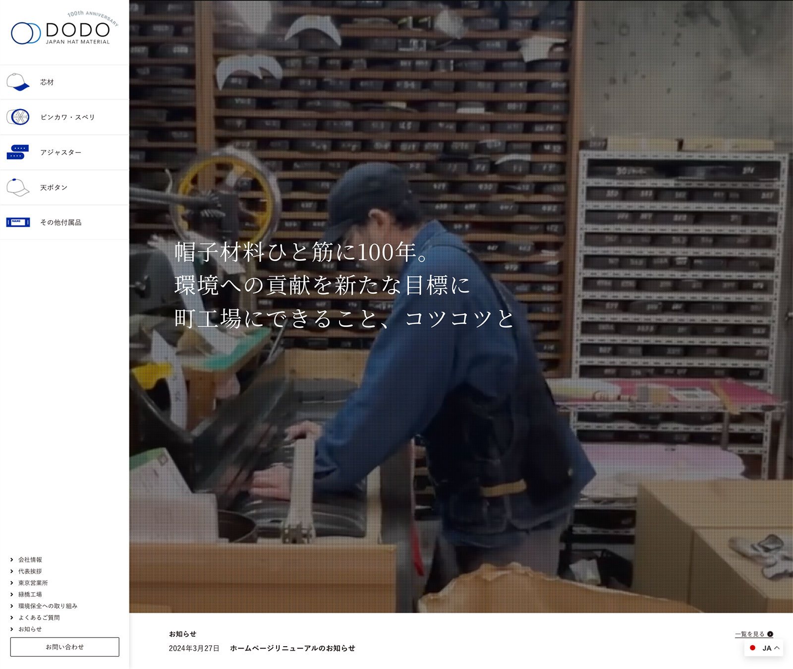 百々株式会社 制作物 1