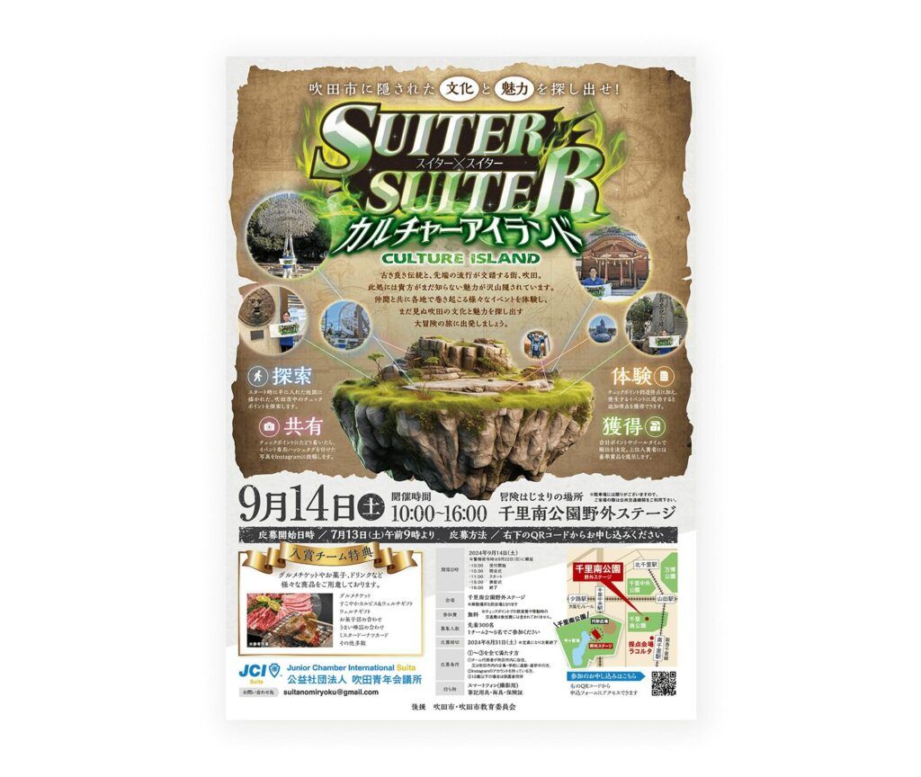 青年会議所 イベント集客用チラシ