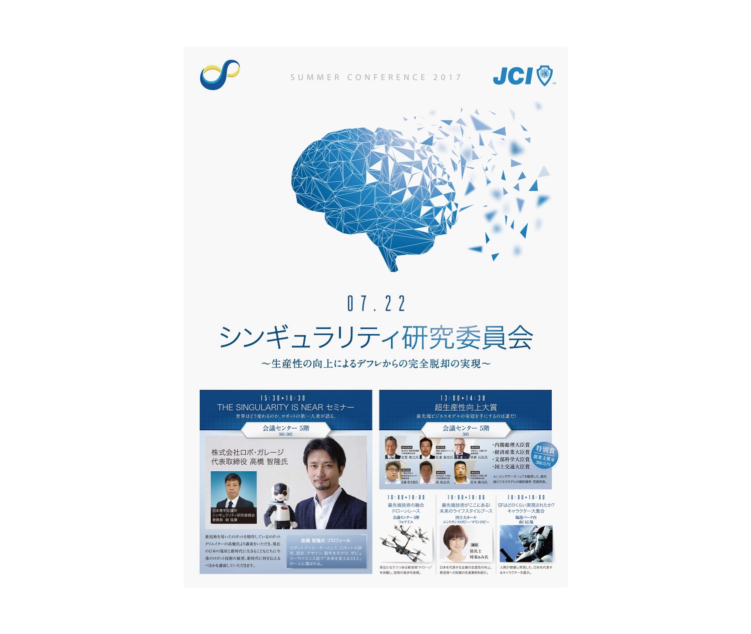 青年会議所 イベントフライヤー 制作物 1