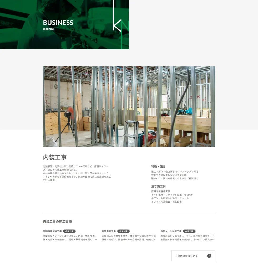株式会社ケーエヌ 制作物 5