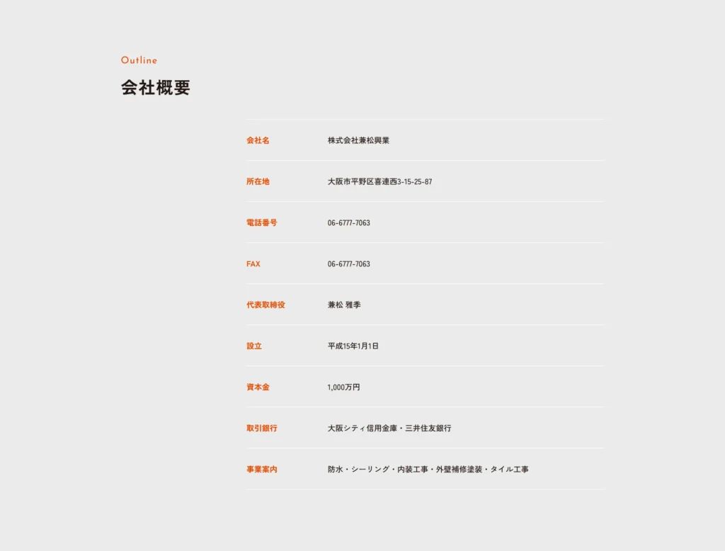 株式会社兼松興業 制作物 9