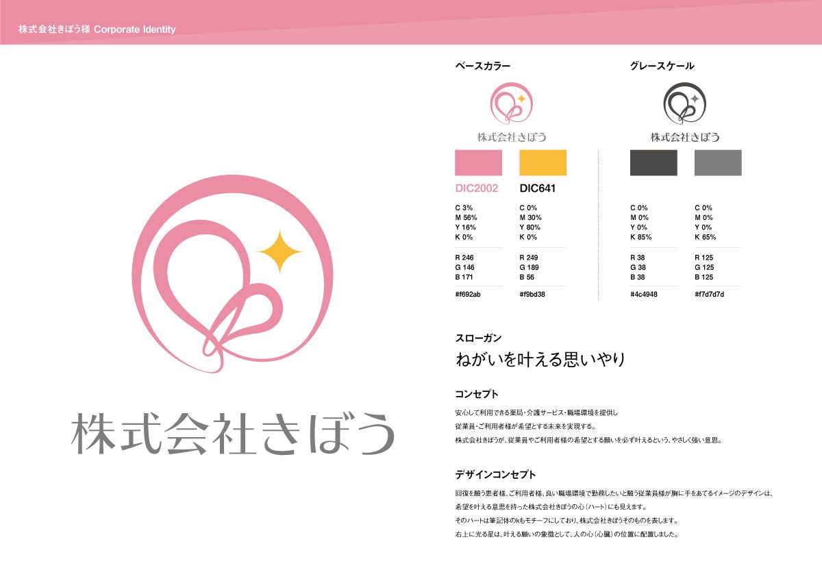 株式会社きぼう ブランディング 制作物 3