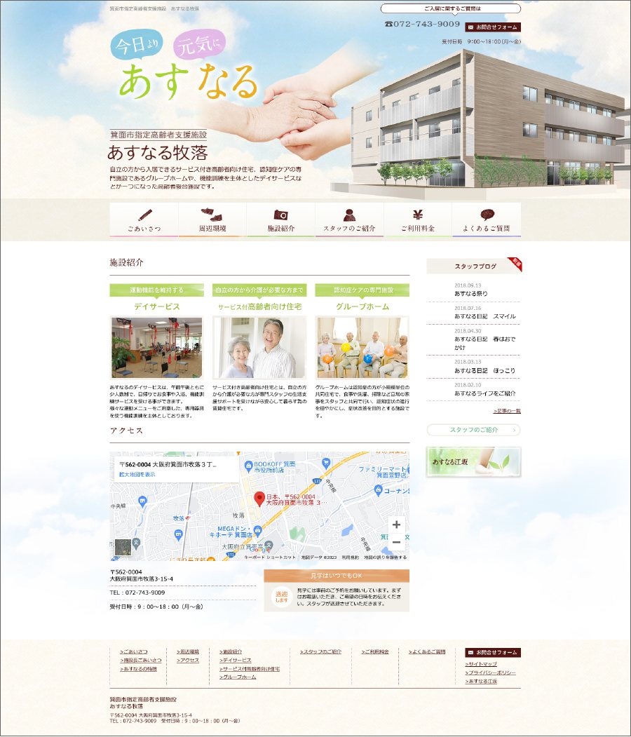 あすなる株式会社 制作物 3