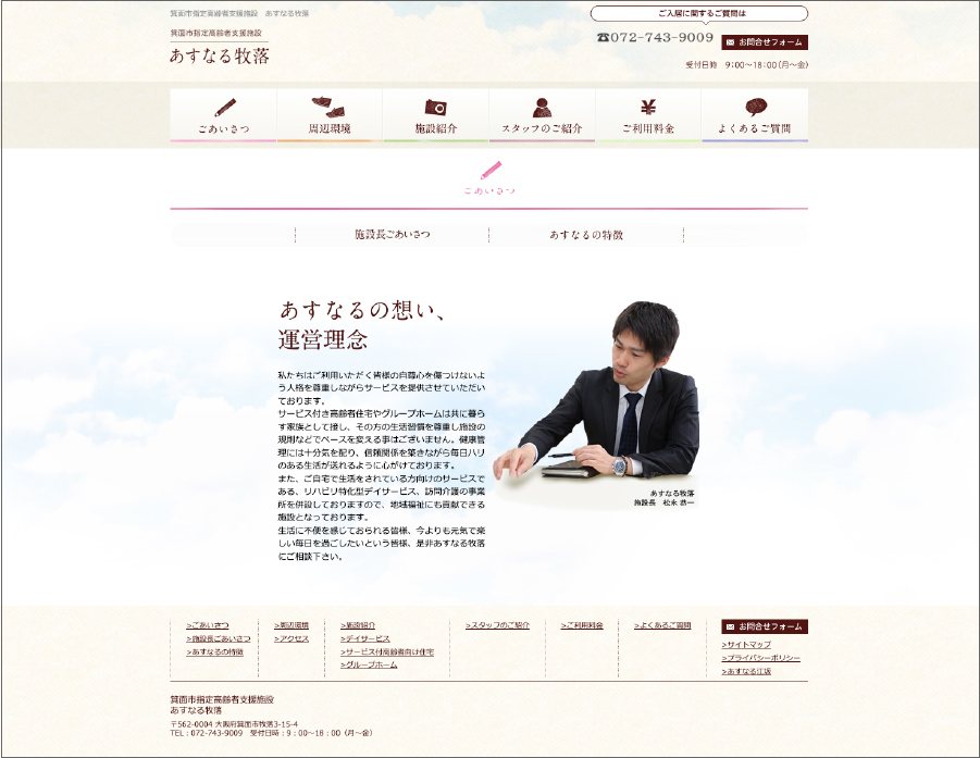 あすなる株式会社 制作物 4
