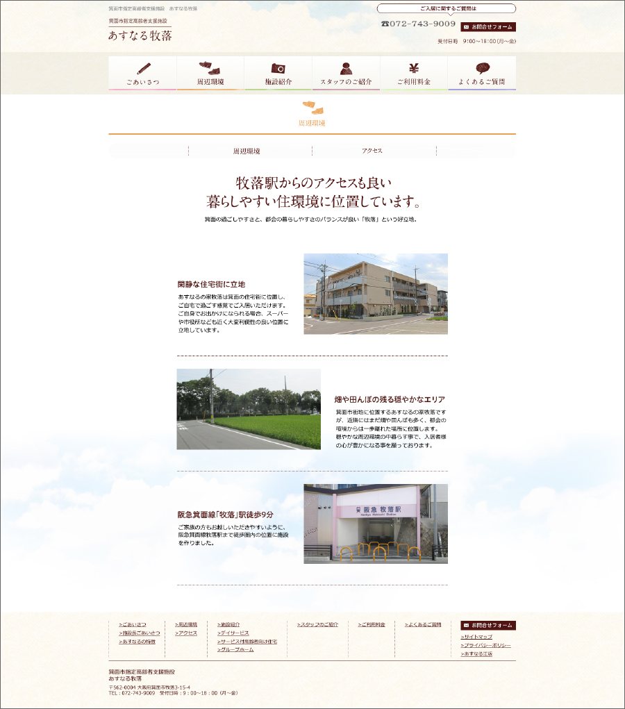あすなる株式会社 制作物 5