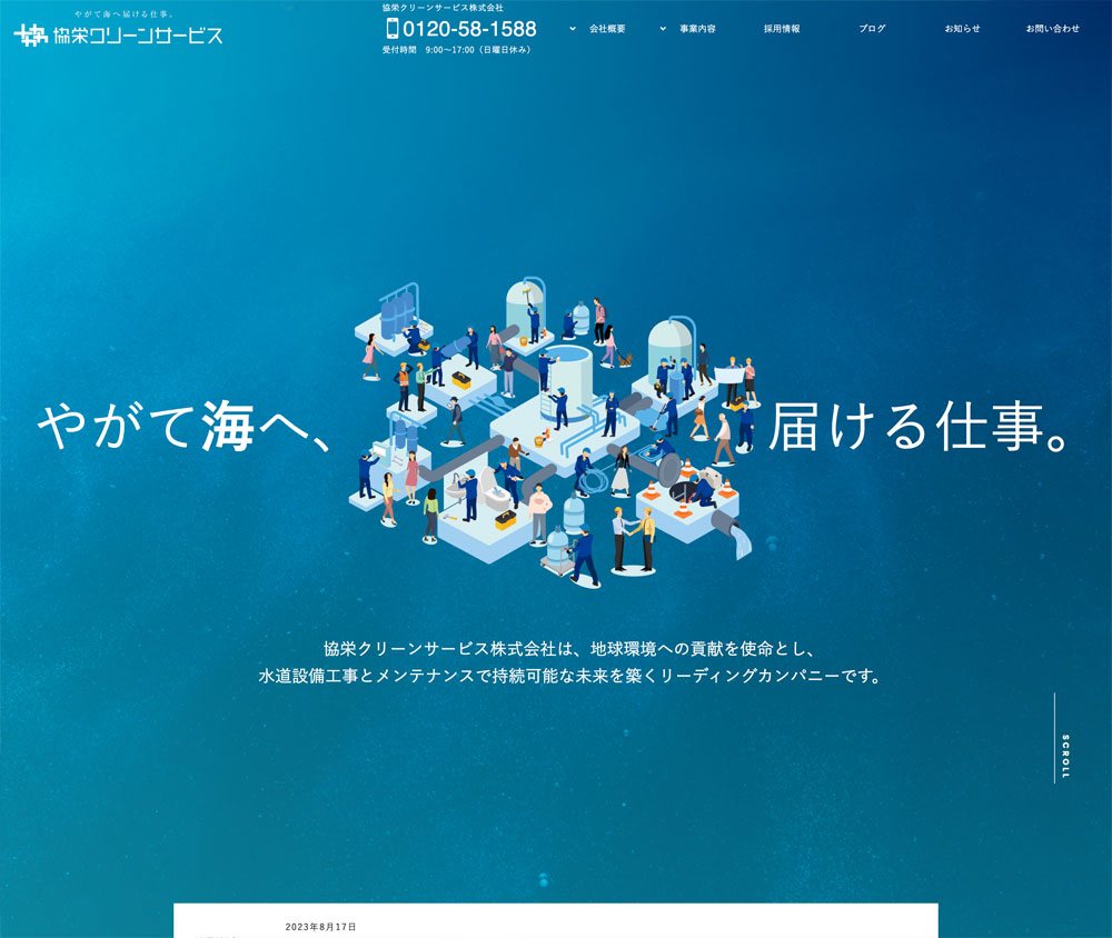 協栄クリーンサービス株式会社 制作物 1