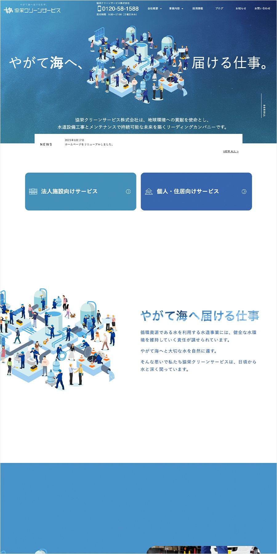 協栄クリーンサービス株式会社 制作物 9
