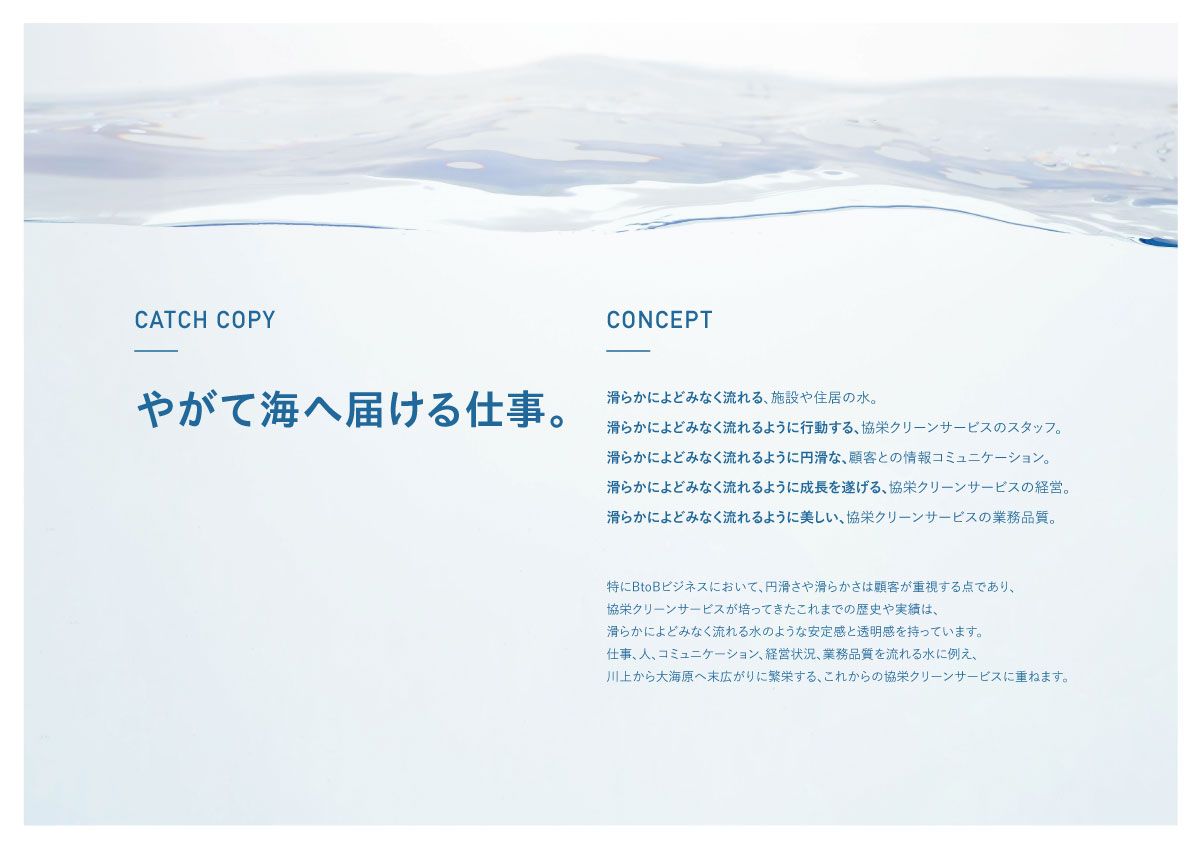協栄クリーンサービス株式会社 制作物 3