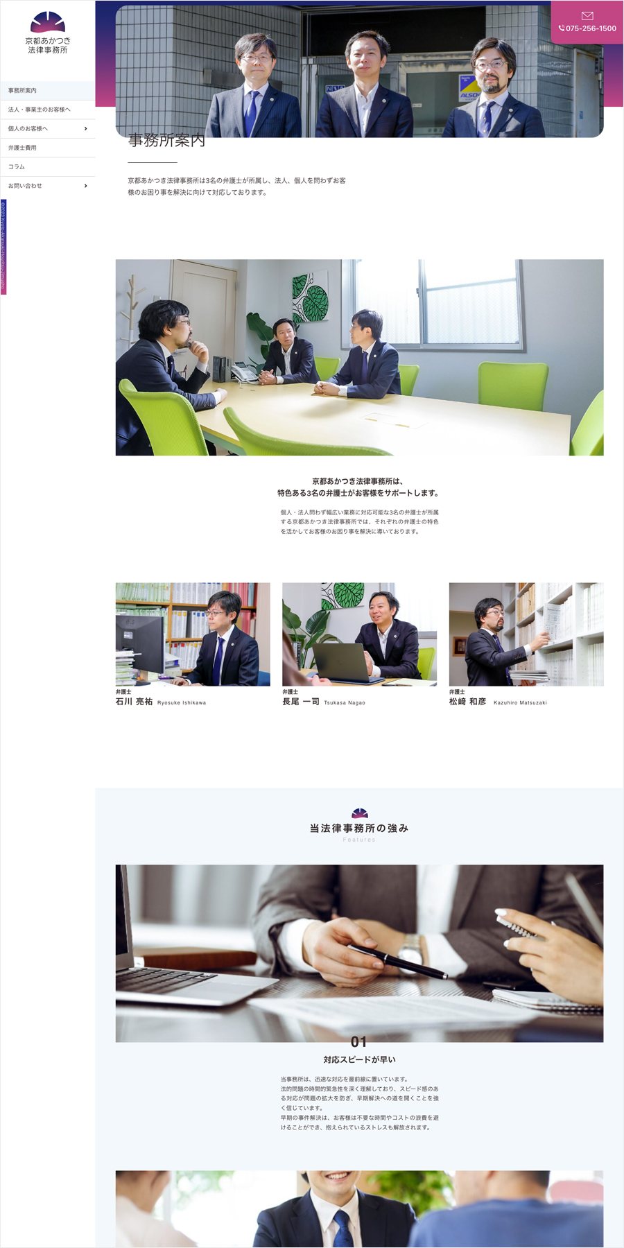 京都あかつき法律事務所 制作物 10