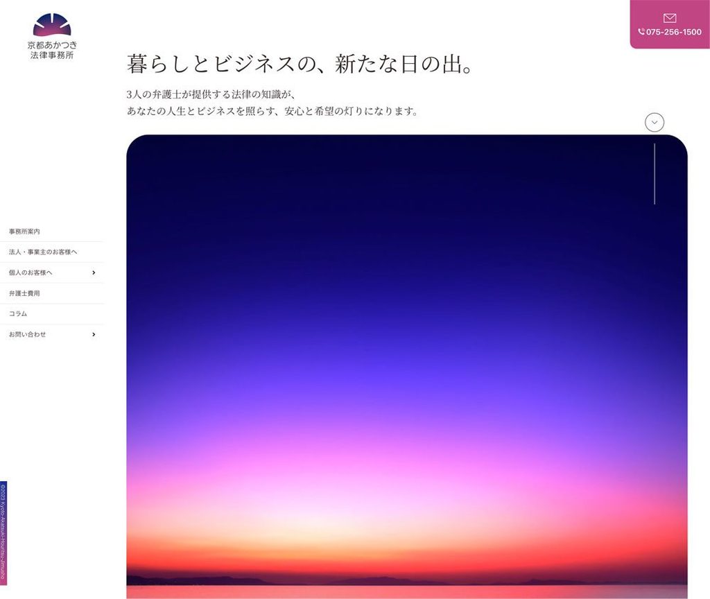 京都あかつき法律事務所