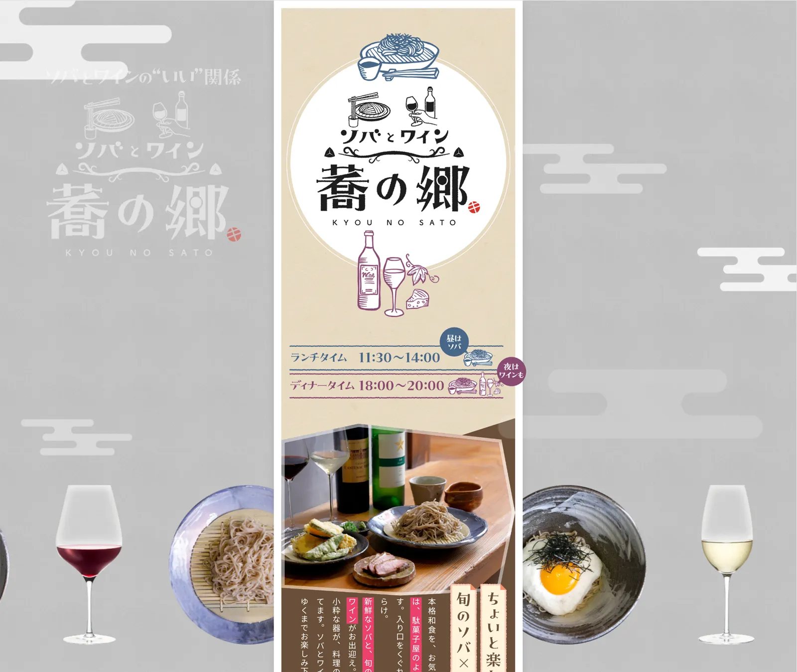 蕎の郷 制作物 1