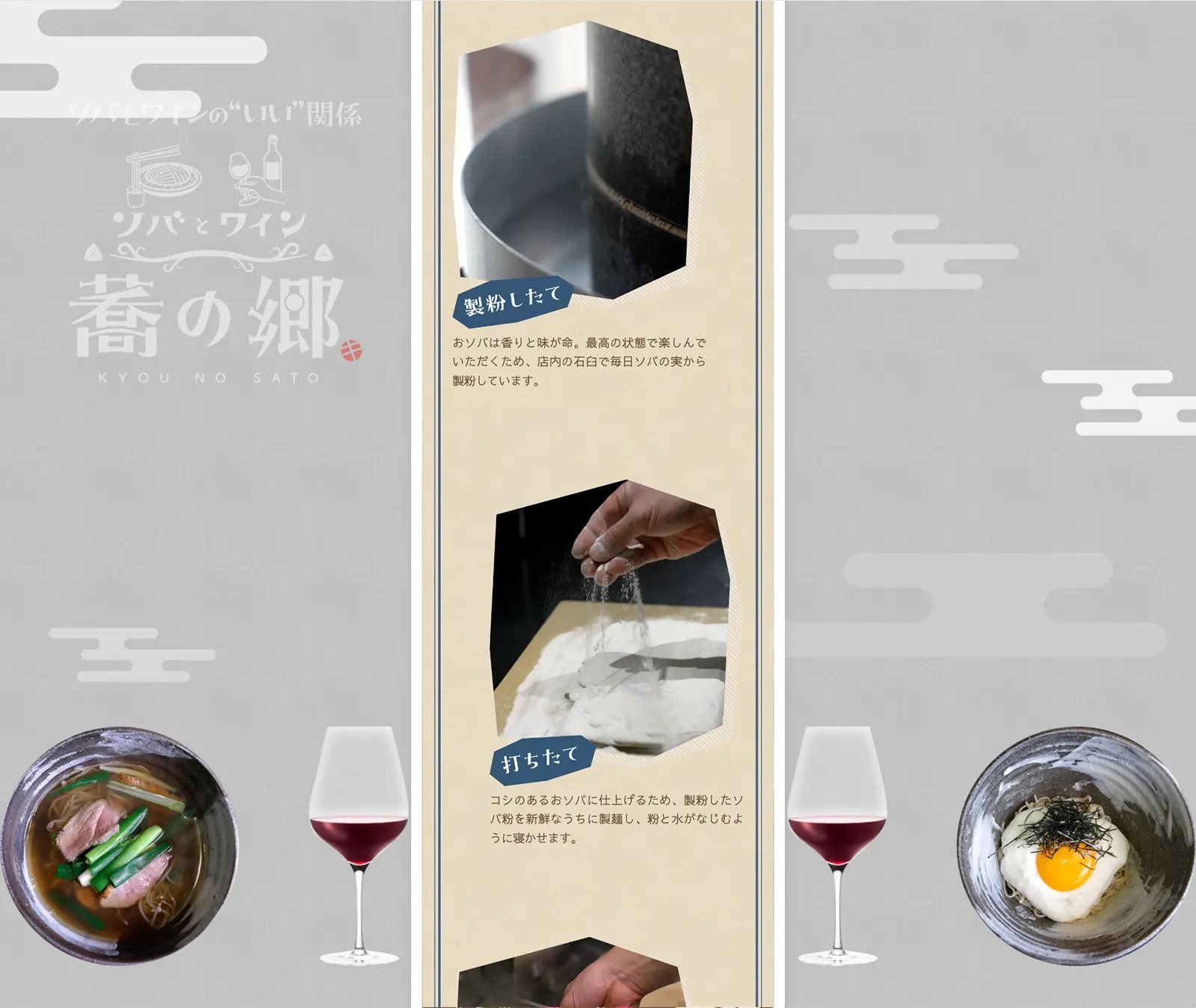 蕎の郷 制作物 2