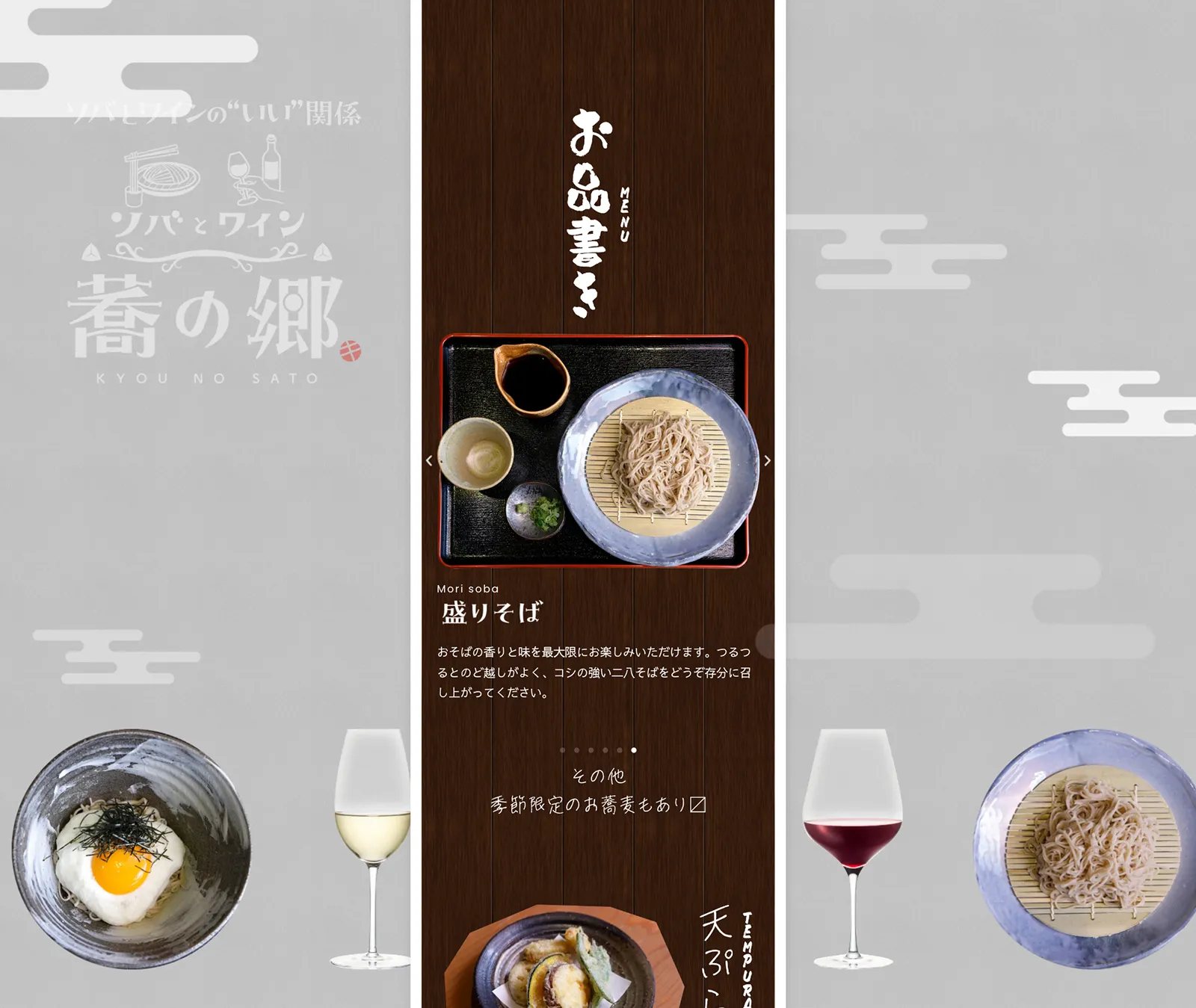 蕎の郷 制作物 3