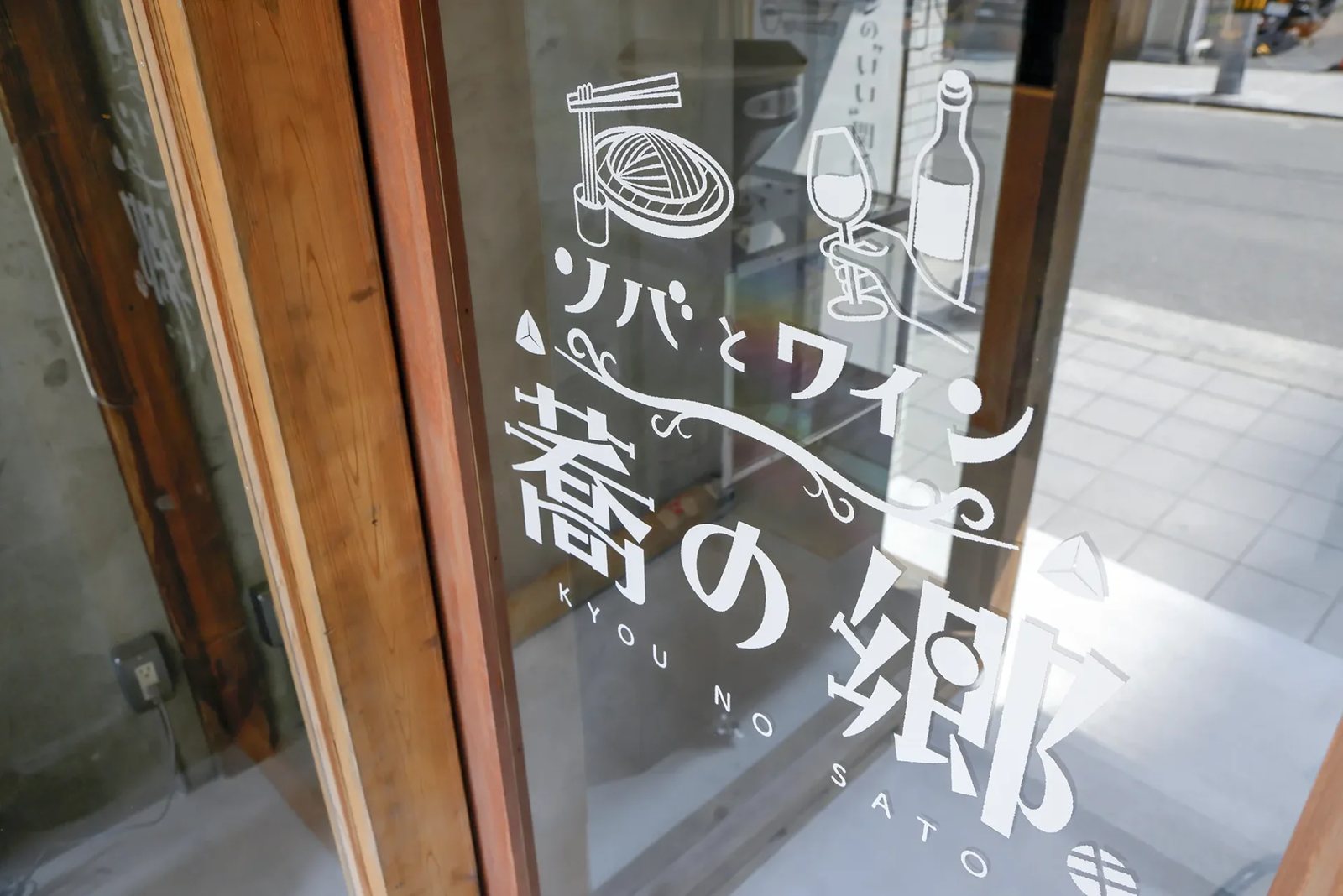 蕎の郷 制作物 10