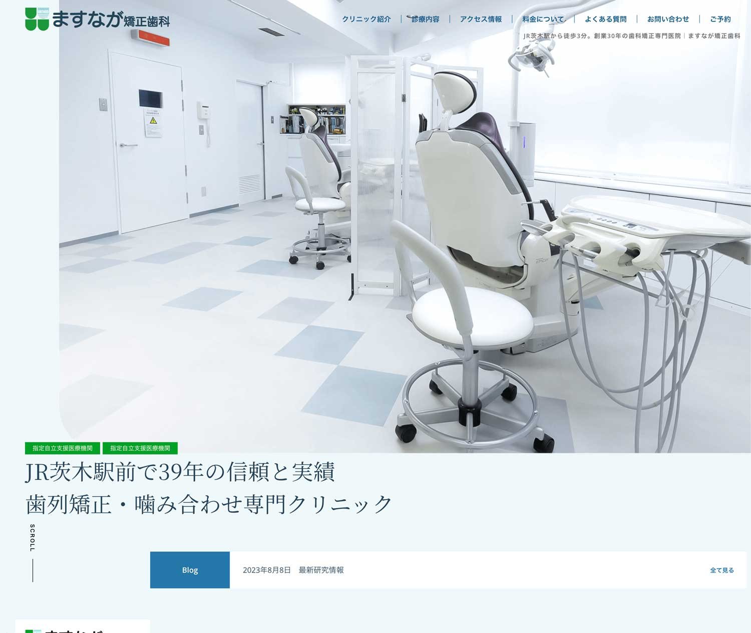 ますなが矯正歯科 制作物 1