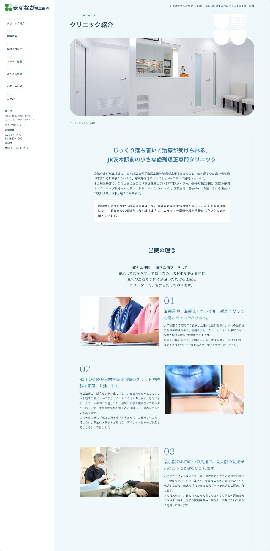 ますなが矯正歯科 制作物 4