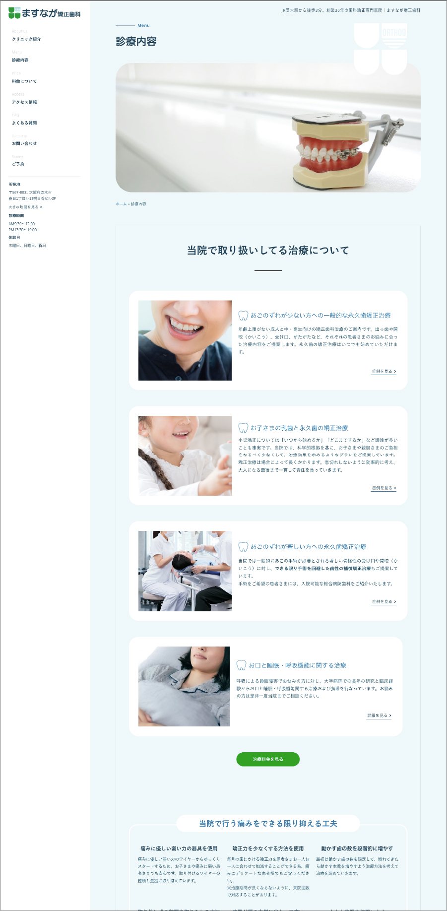 ますなが矯正歯科 制作物 6