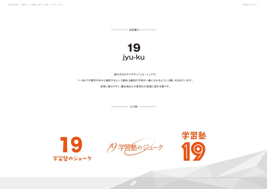 個別学習塾みちしるべ ブランディング 制作物 4