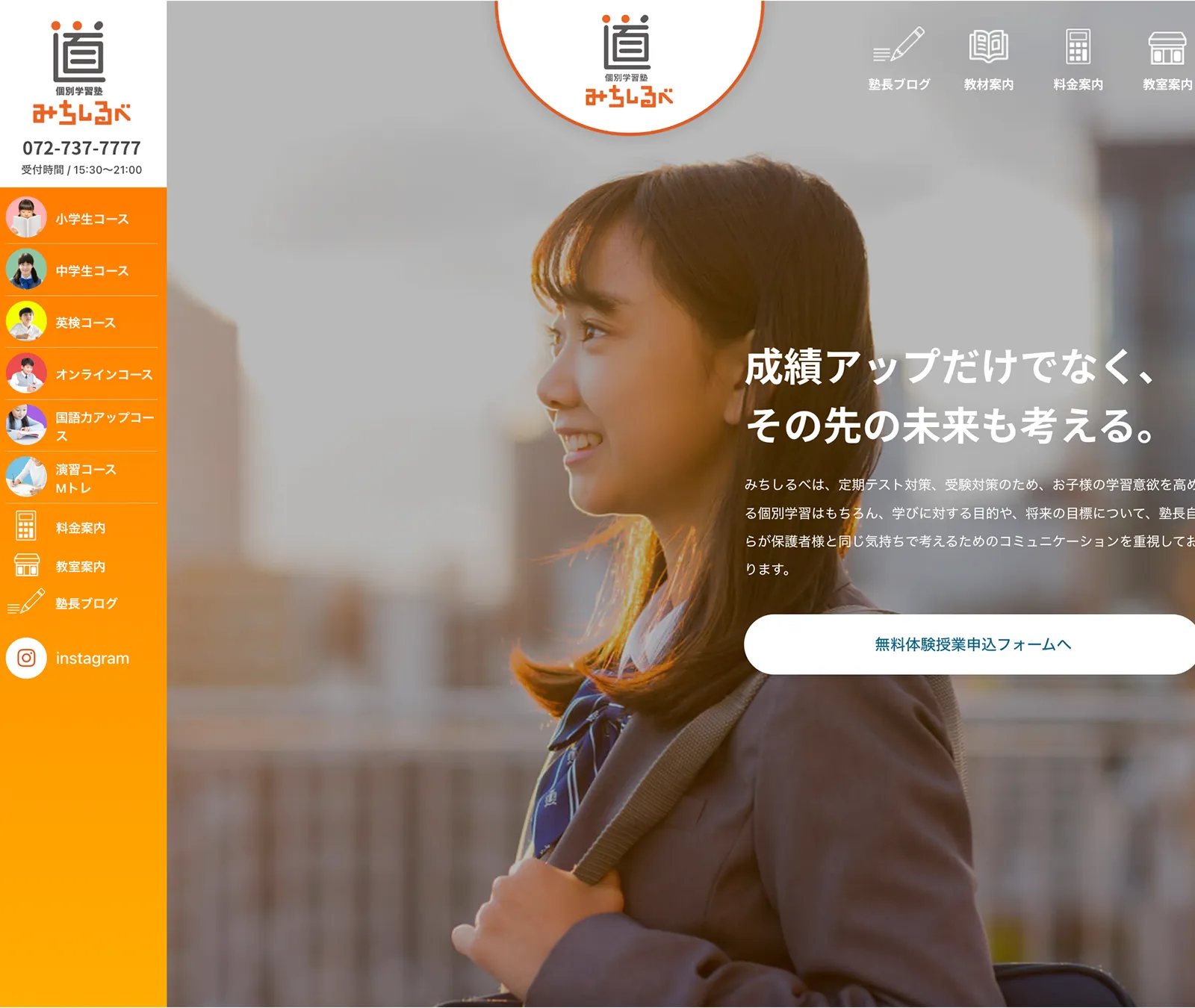 個別学習塾 道しるべ 制作物 1