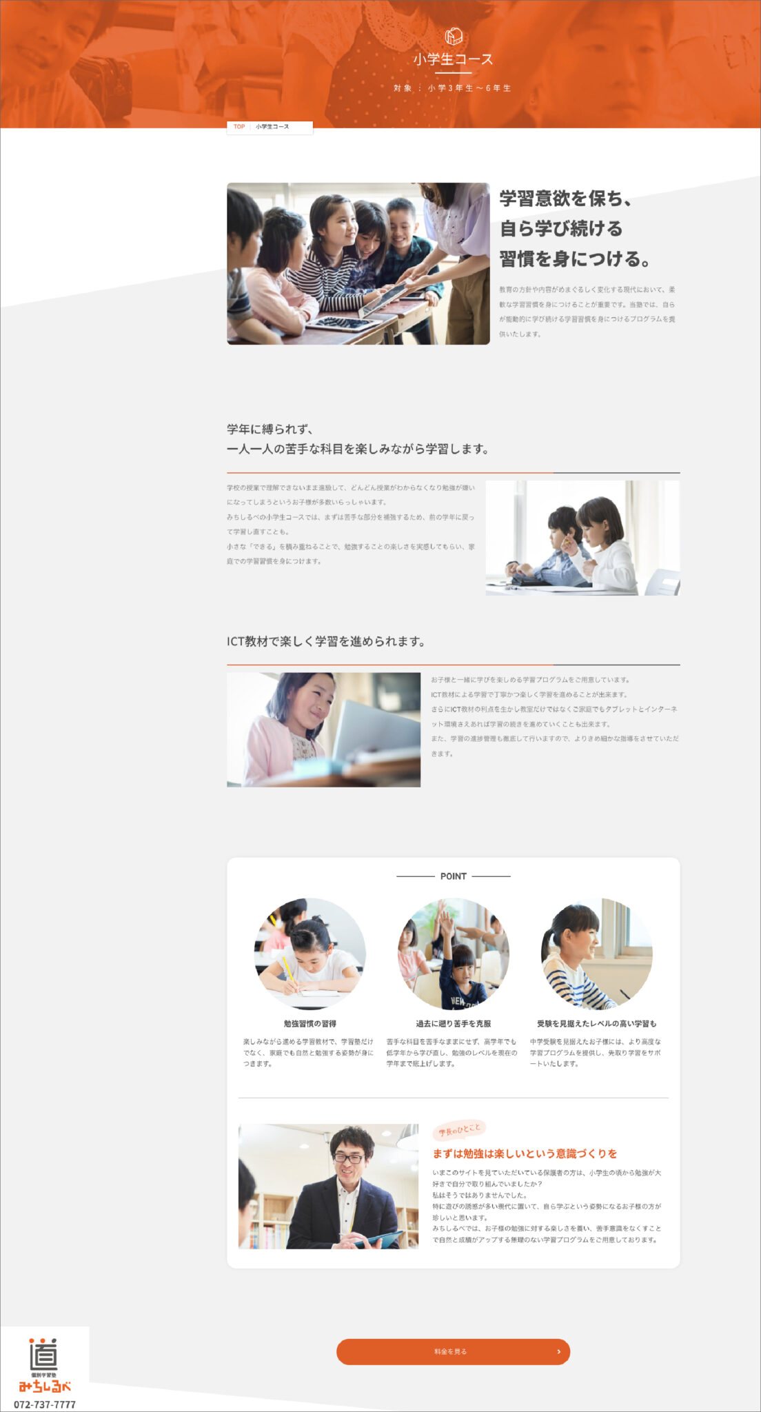 個別学習塾 道しるべ 制作物 3