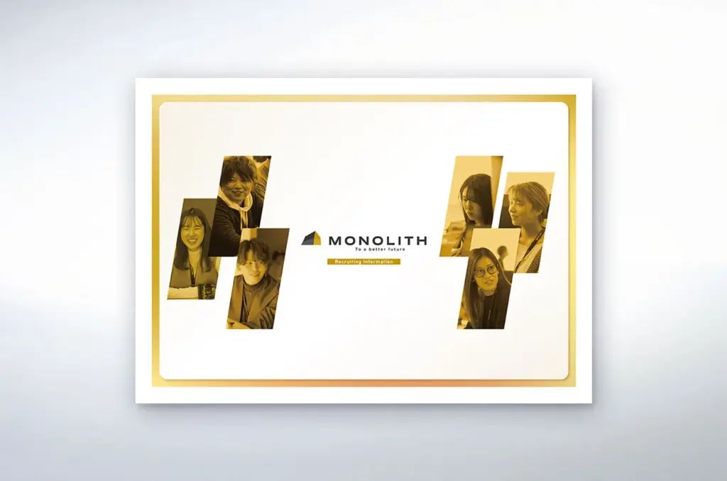 株式会社MONOLITH 制作物 2
