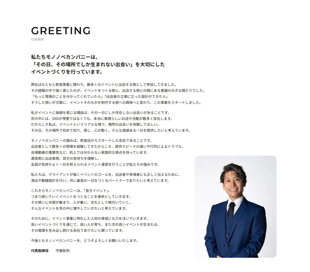 株式会社モノノベカンパニー 制作物 4