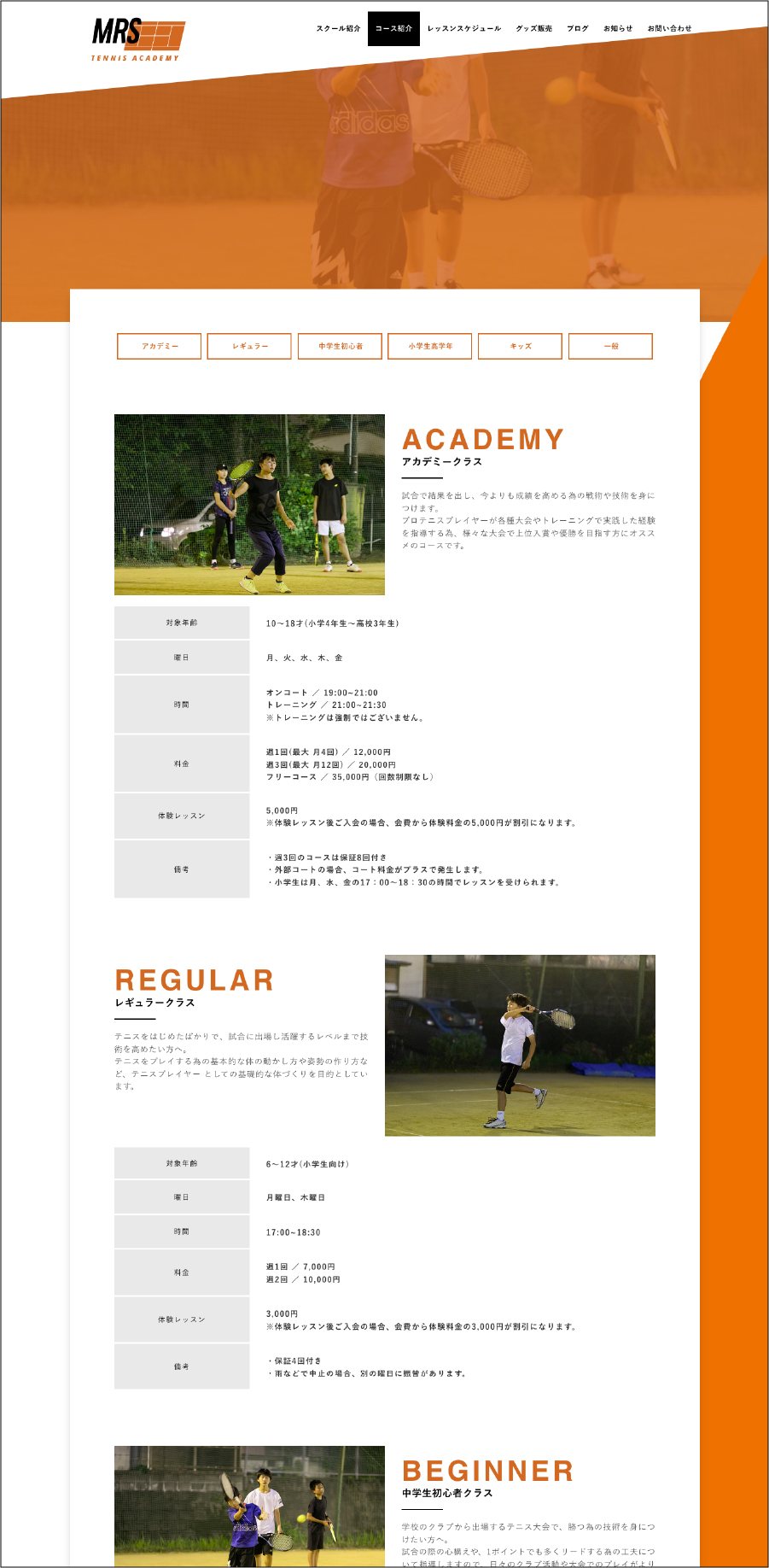 MRS Tennis Academy 制作物 4