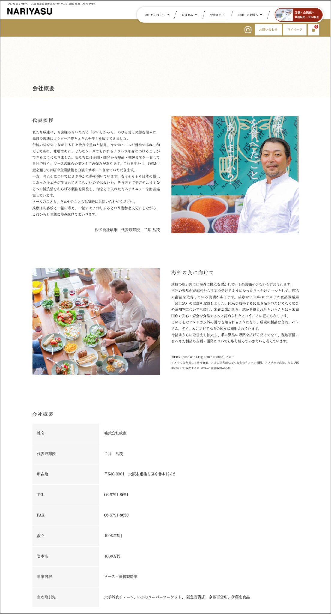 株式会社成康（成康キムチ） 制作物 5