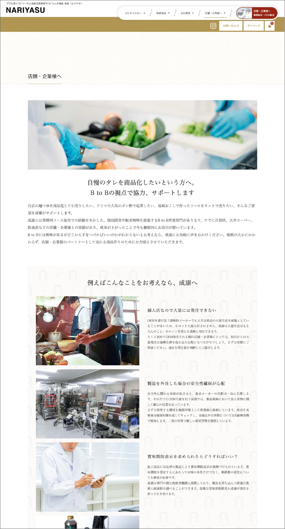株式会社成康（成康キムチ） 制作物 6