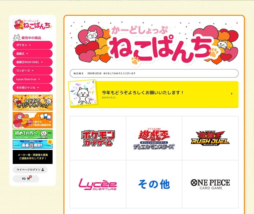 ねこぱんち