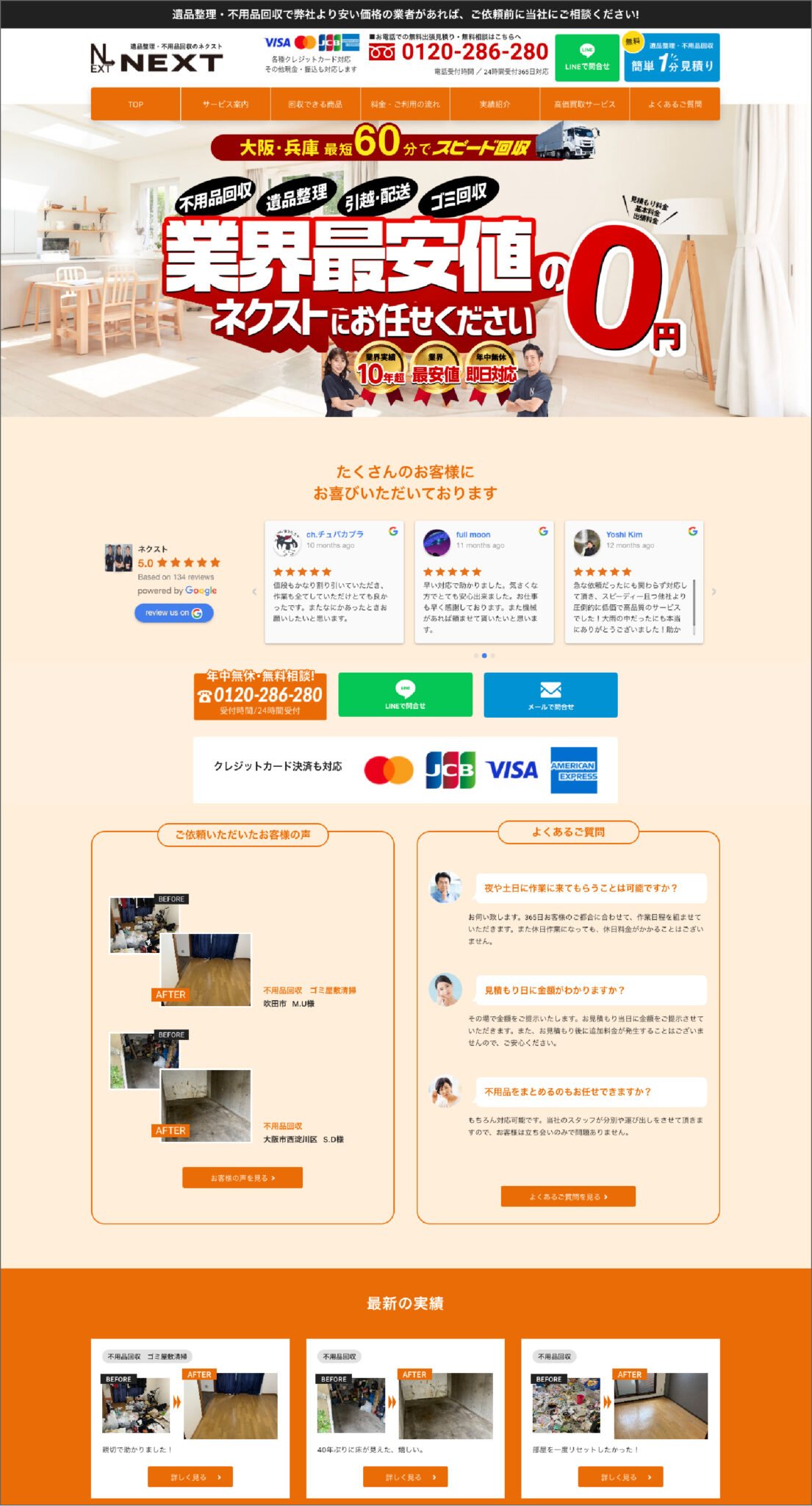 遺品整理・不用品回収のネクスト 制作物 3
