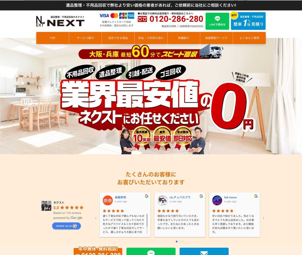 遺品整理・不用品回収のネクスト