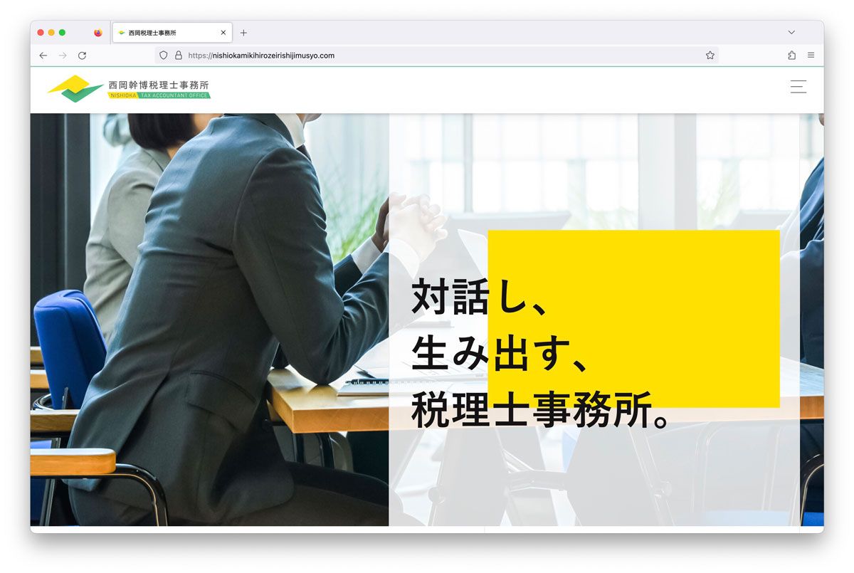 西岡幹博税理士事務所 ブランディング 制作物 4