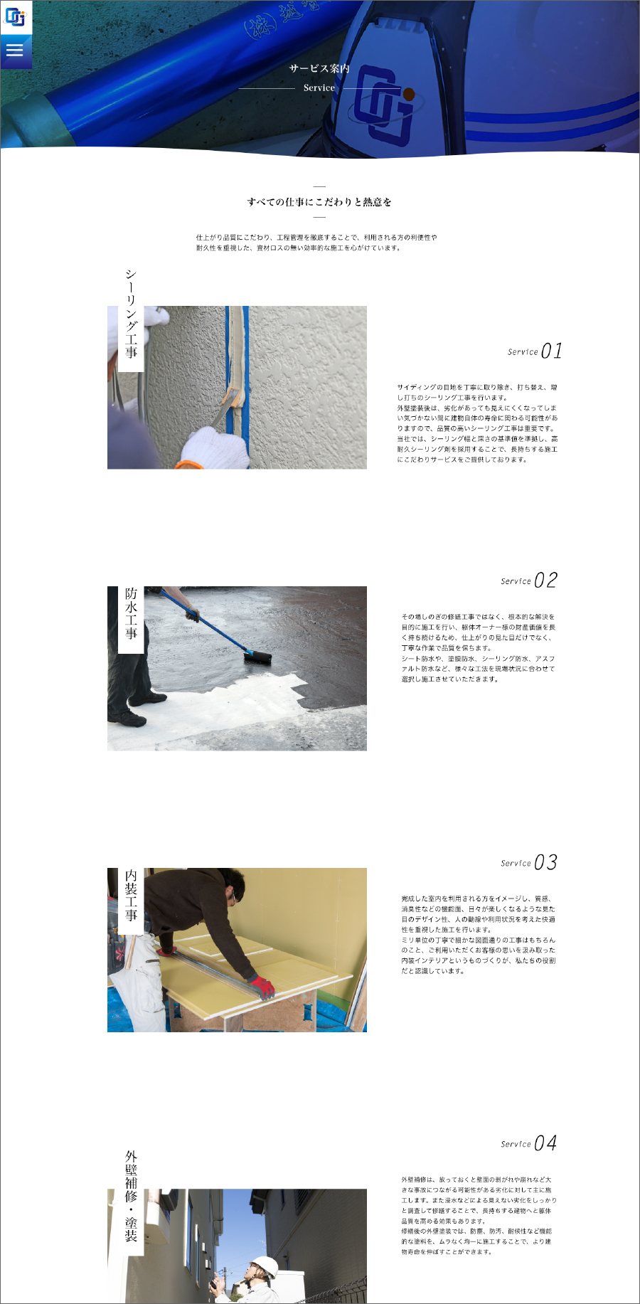越智技建 Webサイト 制作物 3