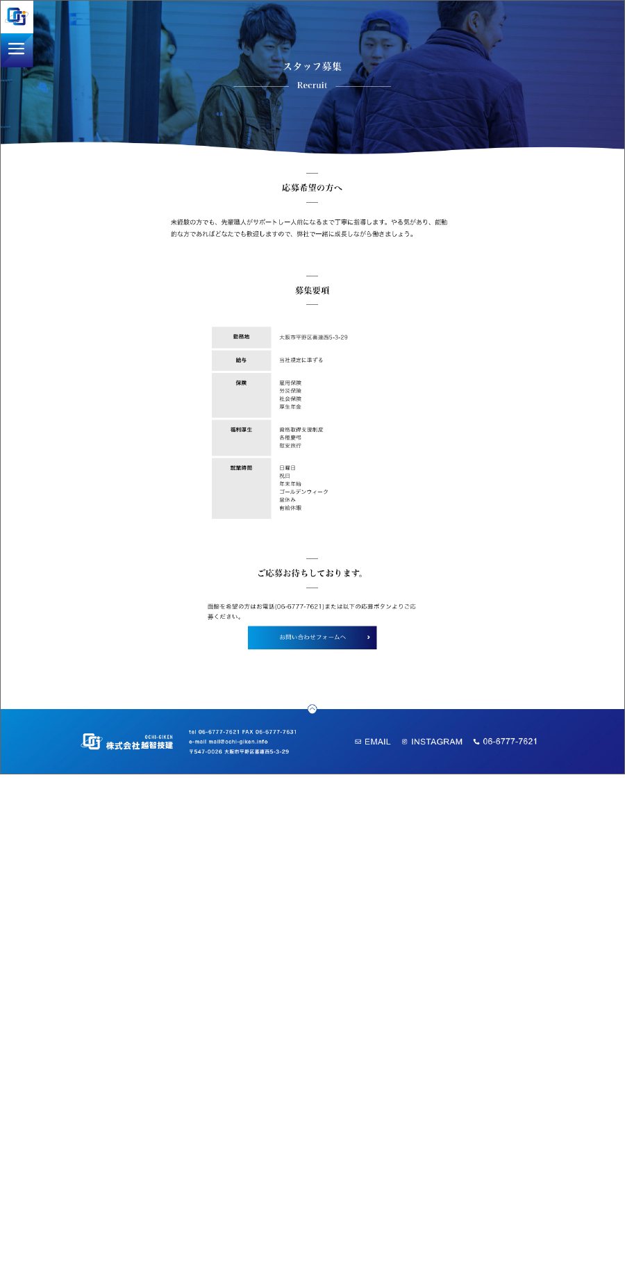越智技建 Webサイト 制作物 5