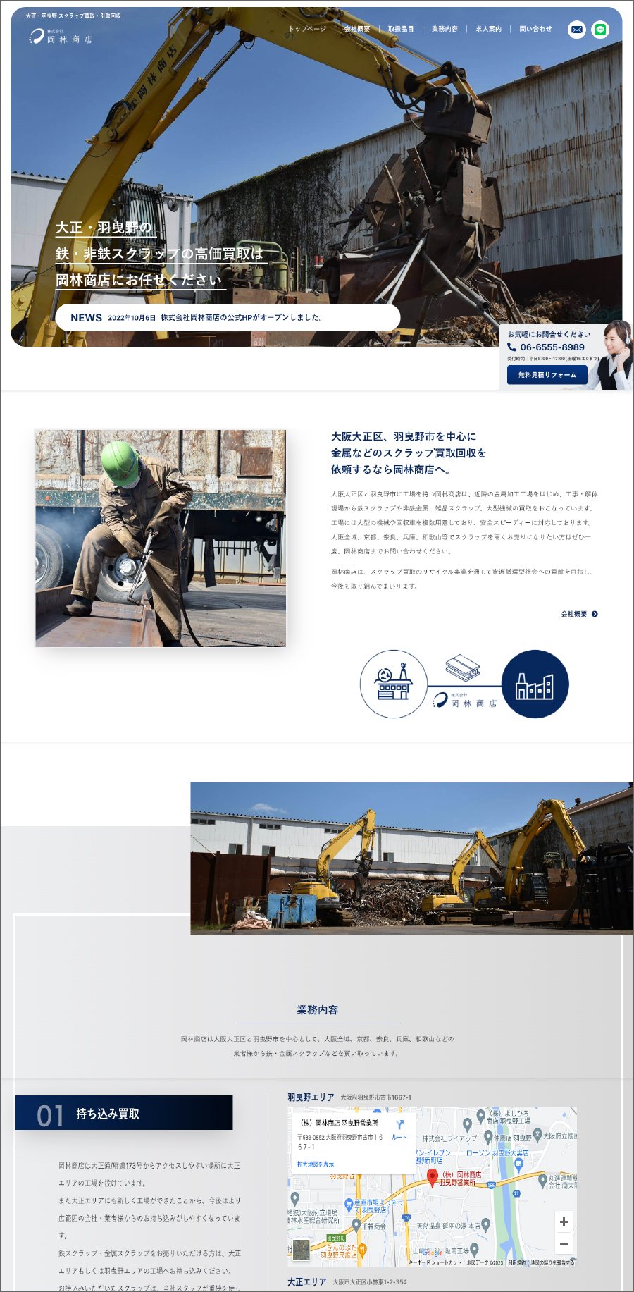株式会社岡林商店 制作物 2