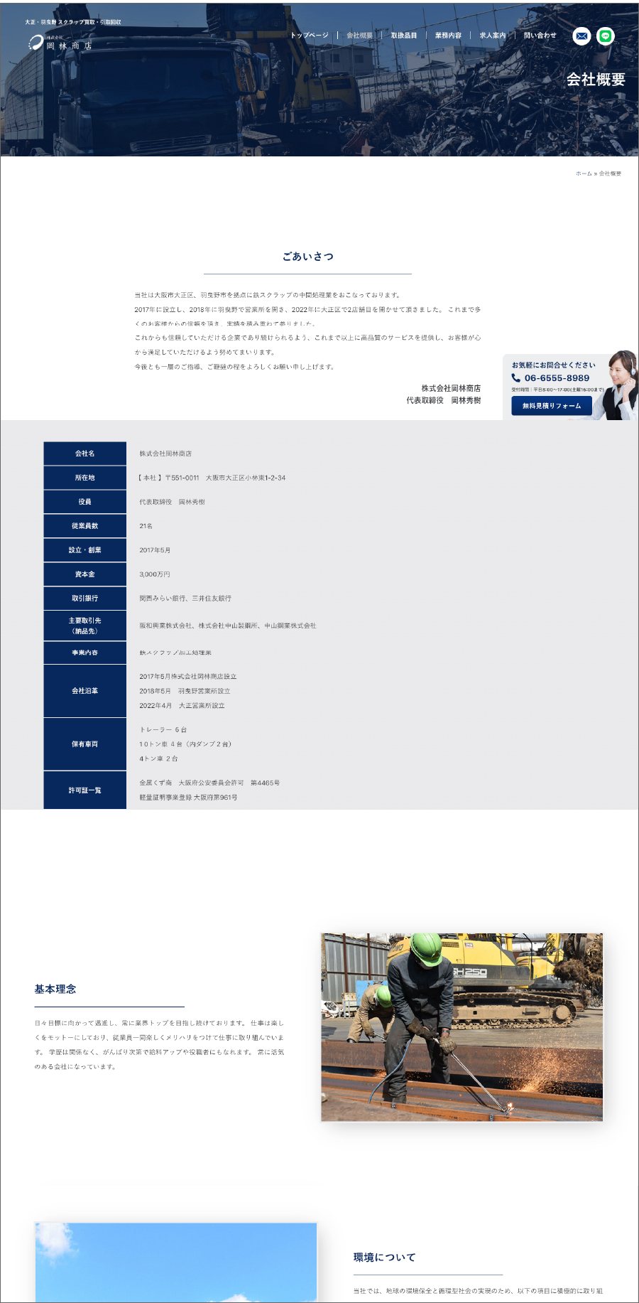 株式会社岡林商店 制作物 3