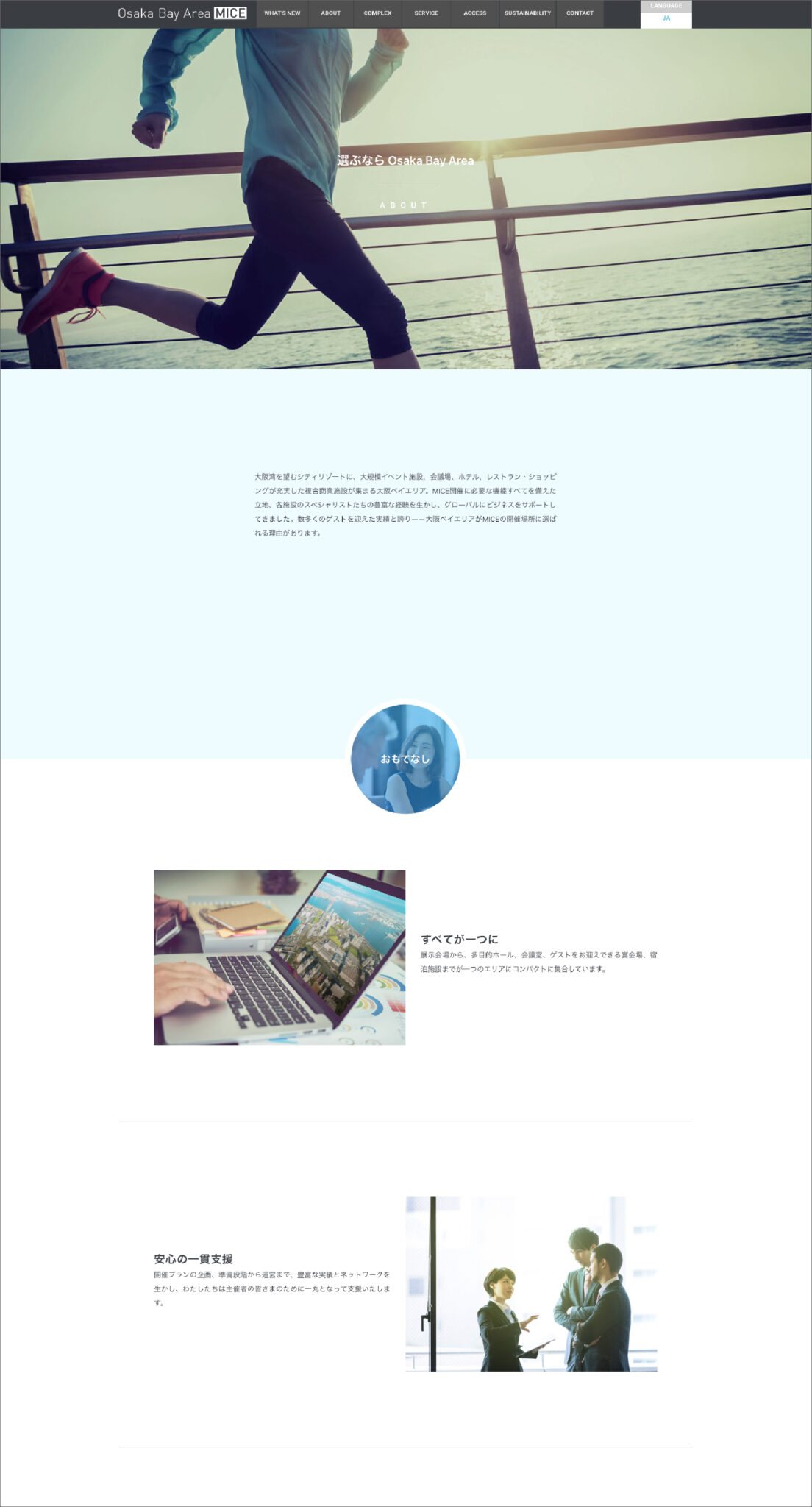 大阪ベイエリアMICE Webサイト 制作物 3