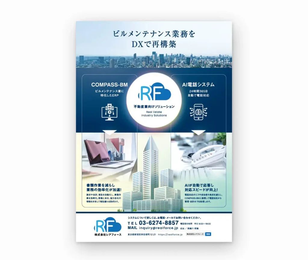 株式会社レアフォース