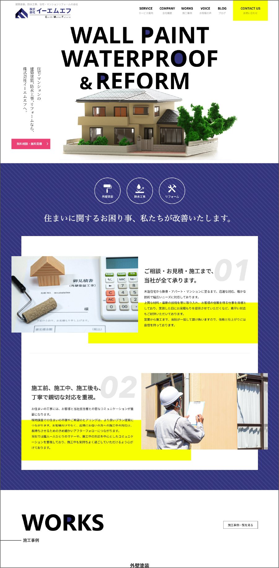 株式会社イーエムエフ 制作物 2